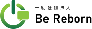 一般社団法人 Be Reborn
