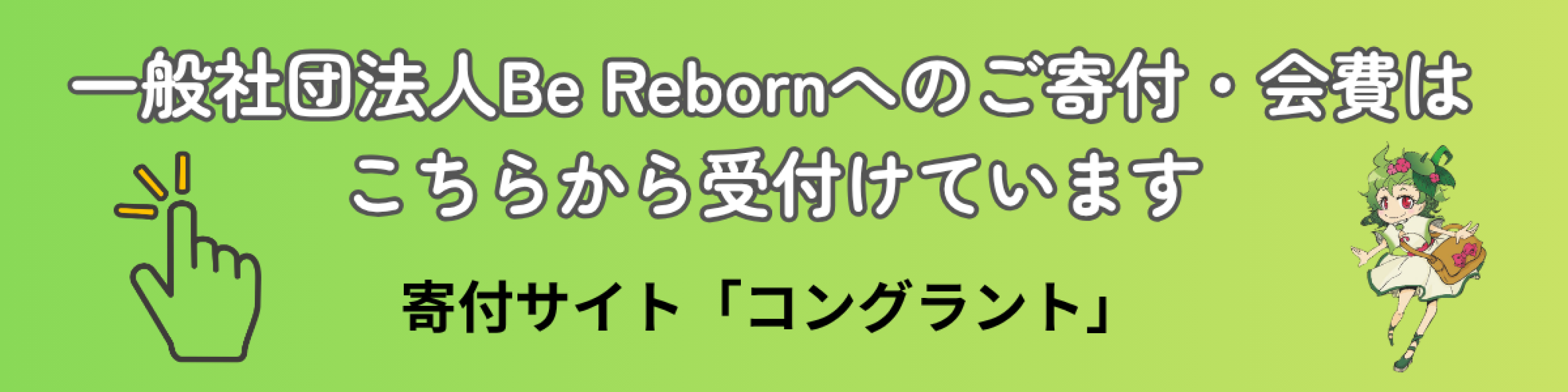 コングラント